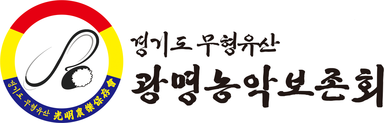 광명농악보존회